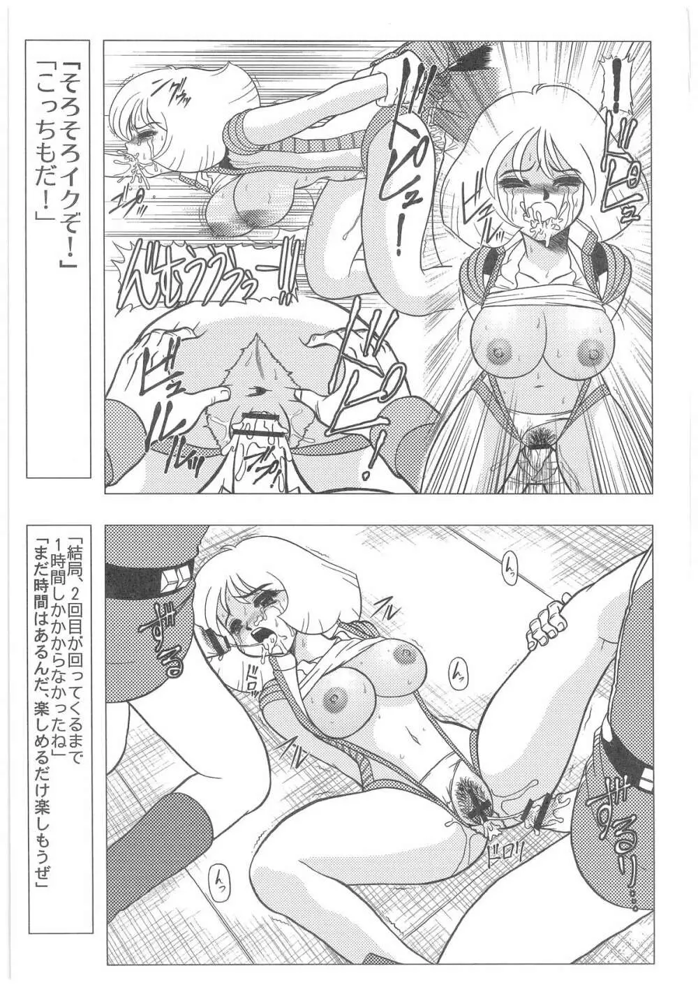 [だきまくま, 人外魔境倶楽部 (WING☆BIRD)] キャラエミュ W☆B009 GONDAM 007 1st-G-SDGF (よろず) - page10