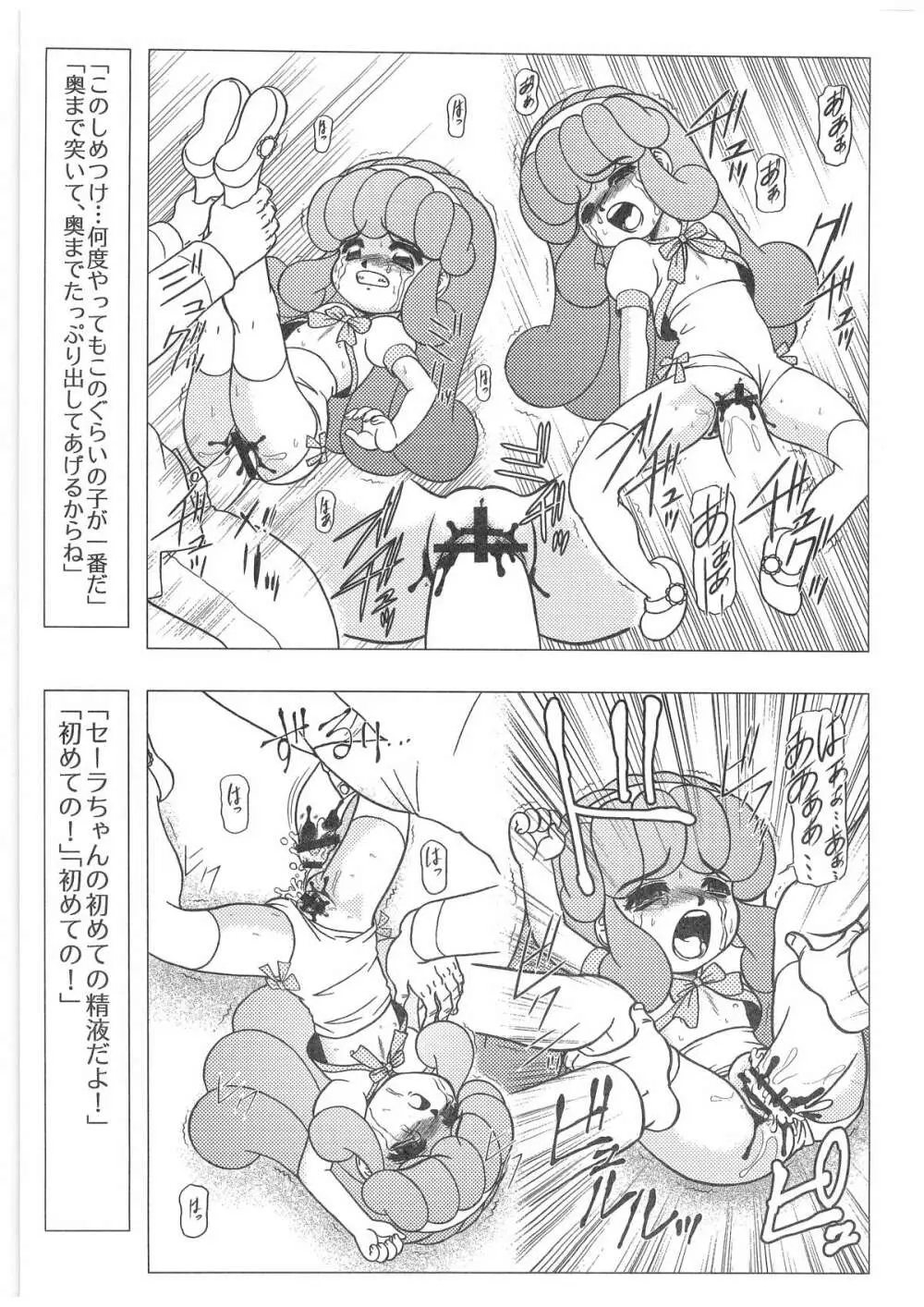 [だきまくま, 人外魔境倶楽部 (WING☆BIRD)] キャラエミュ W☆B009 GONDAM 007 1st-G-SDGF (よろず) - page14