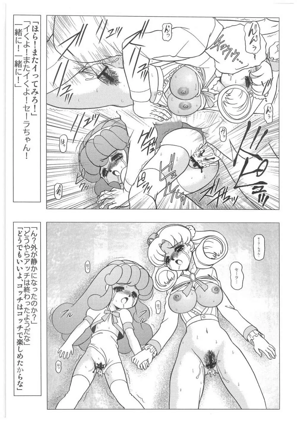 [だきまくま, 人外魔境倶楽部 (WING☆BIRD)] キャラエミュ W☆B009 GONDAM 007 1st-G-SDGF (よろず) - page16