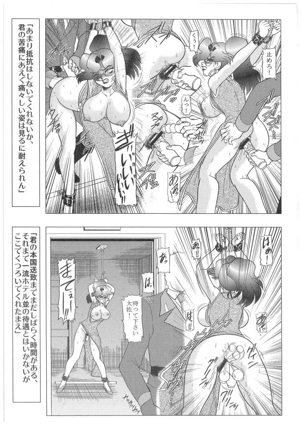 [だきまくま, 人外魔境倶楽部 (WING☆BIRD)] キャラエミュ W☆B009 GONDAM 007 1st-G-SDGF (よろず) - page18