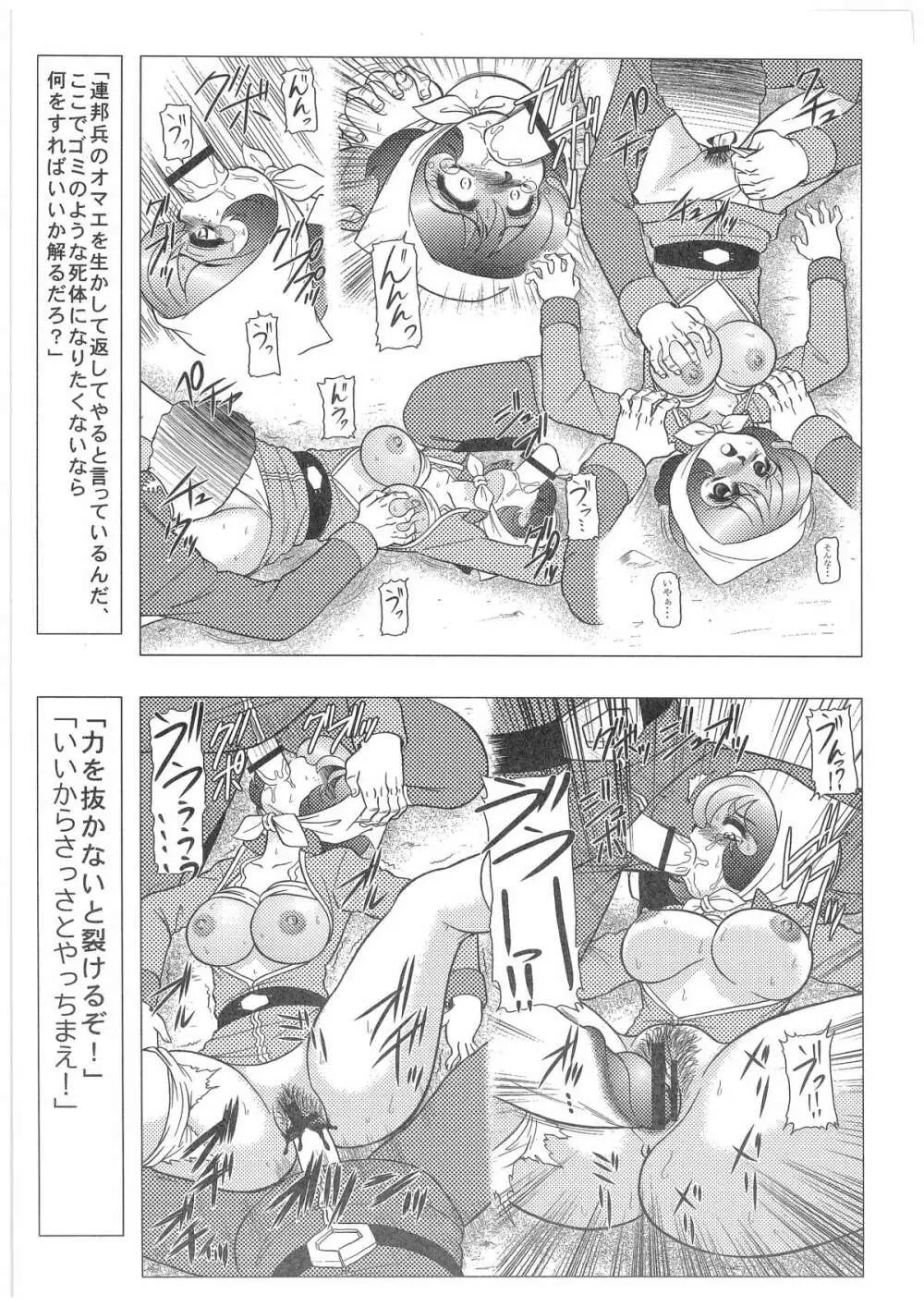 [だきまくま, 人外魔境倶楽部 (WING☆BIRD)] キャラエミュ W☆B009 GONDAM 007 1st-G-SDGF (よろず) - page24