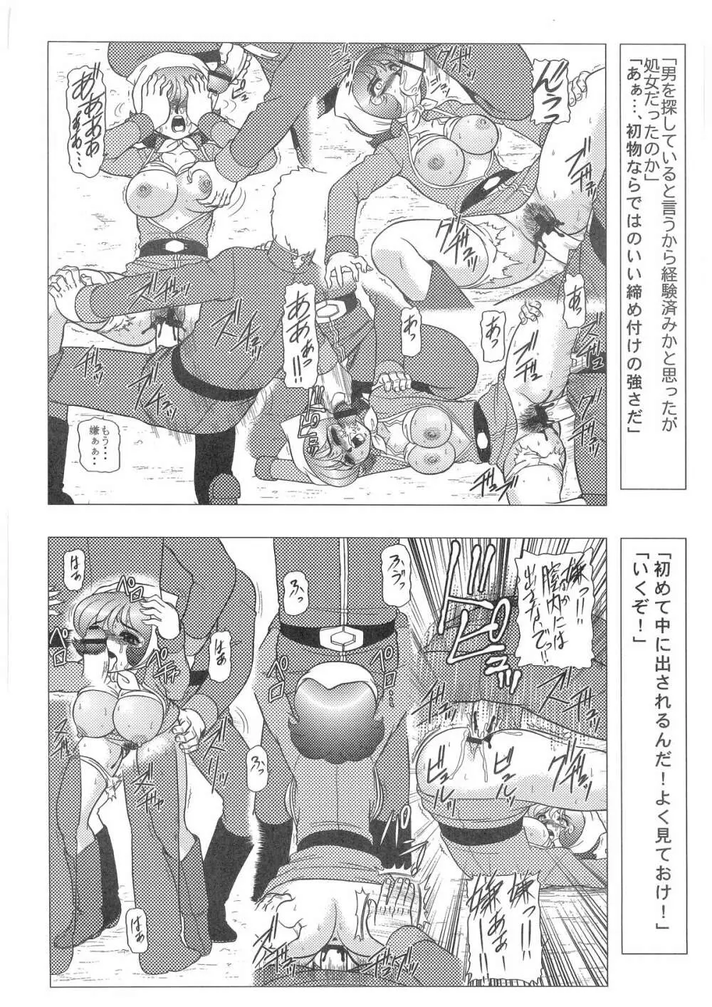 [だきまくま, 人外魔境倶楽部 (WING☆BIRD)] キャラエミュ W☆B009 GONDAM 007 1st-G-SDGF (よろず) - page25