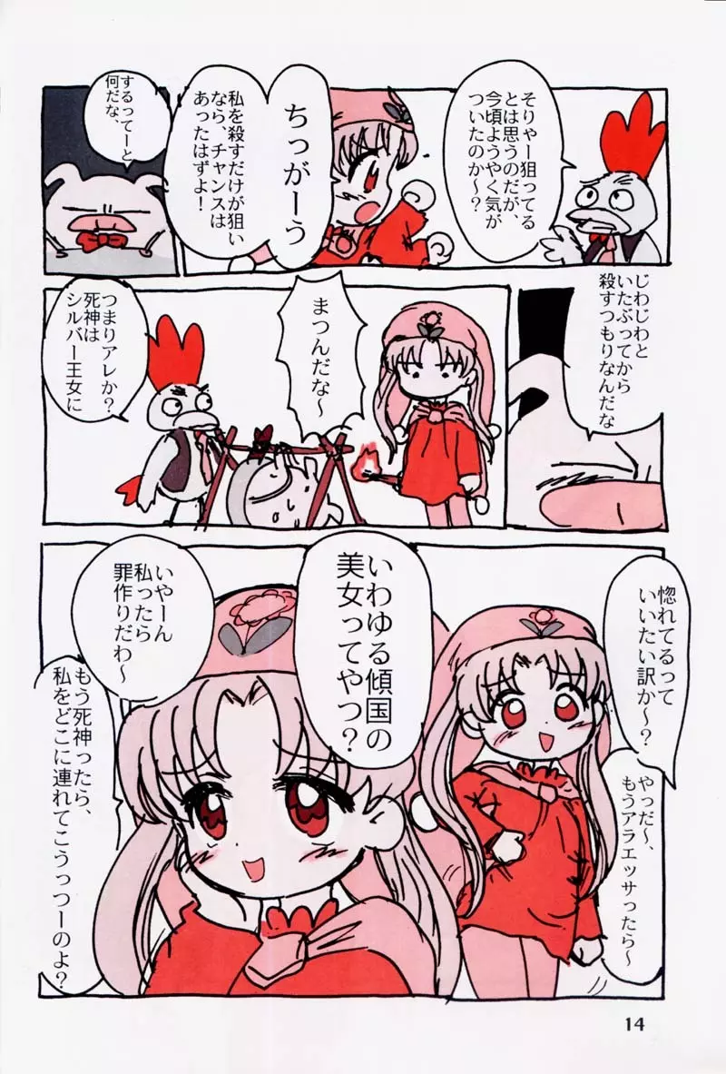 もっと！ときめきしつもんばこ - page13