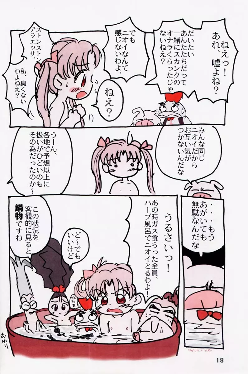 もっと！ときめきしつもんばこ - page17