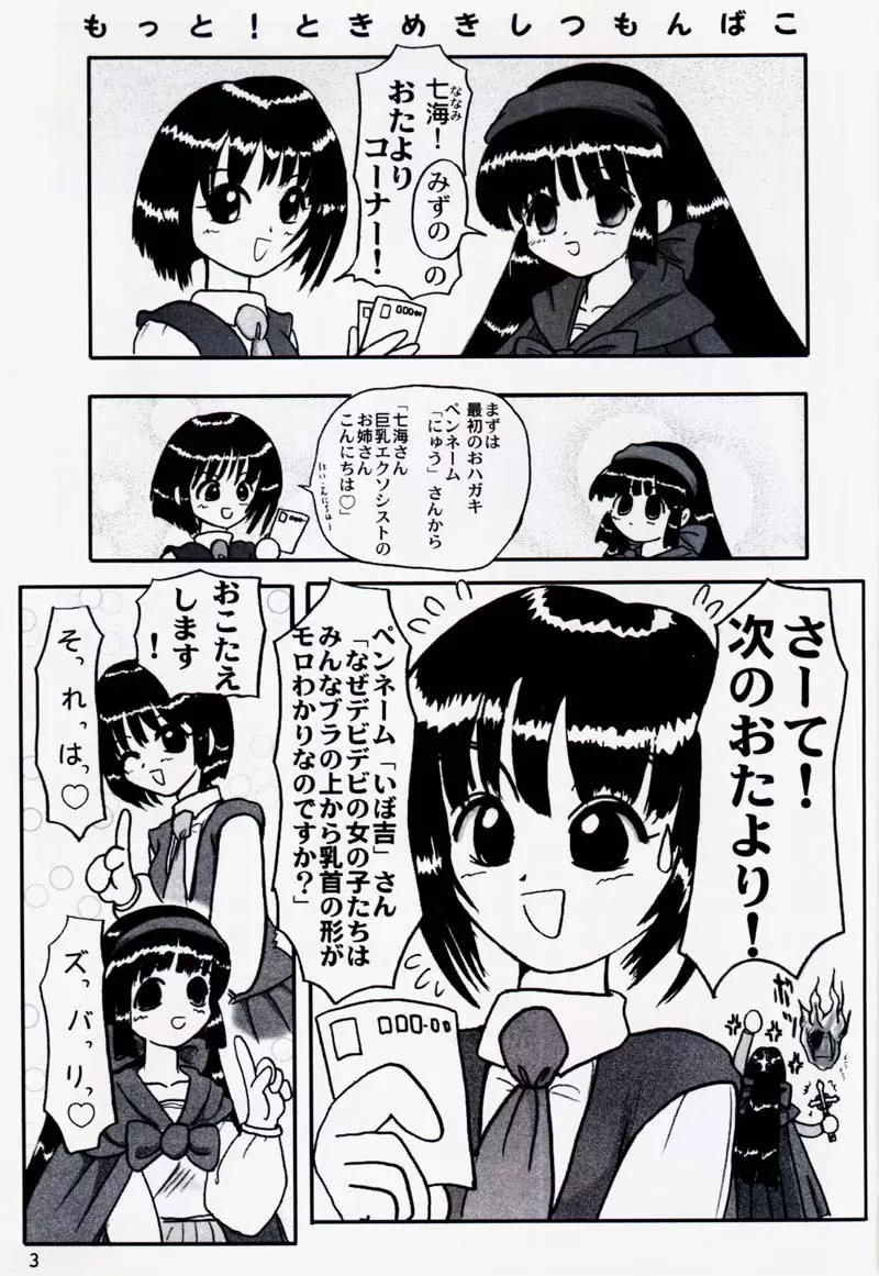 もっと！ときめきしつもんばこ - page2