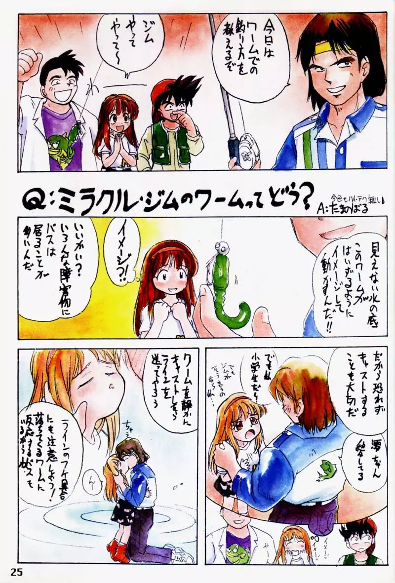 もっと！ときめきしつもんばこ - page24