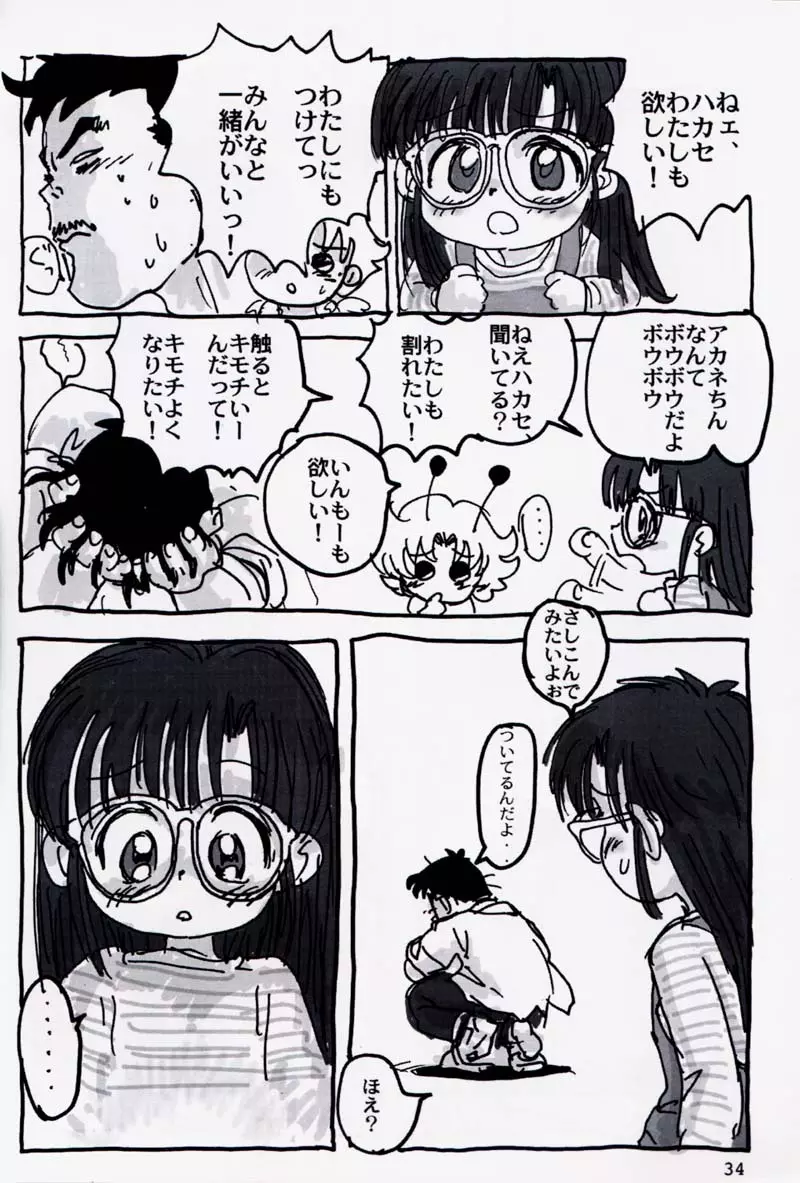 もっと！ときめきしつもんばこ - page33