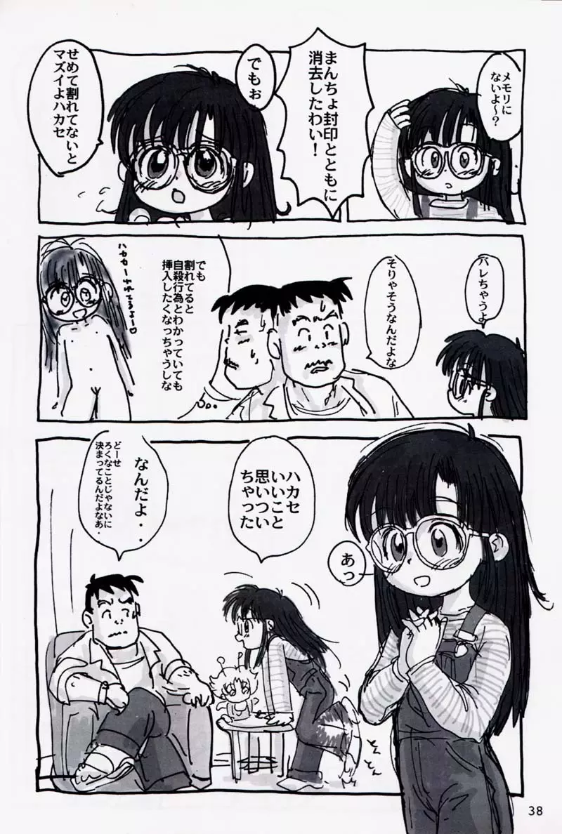 もっと！ときめきしつもんばこ - page37