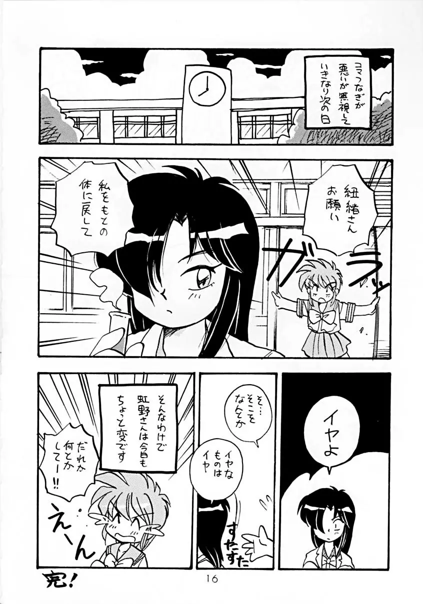 ときめき魂 - page15