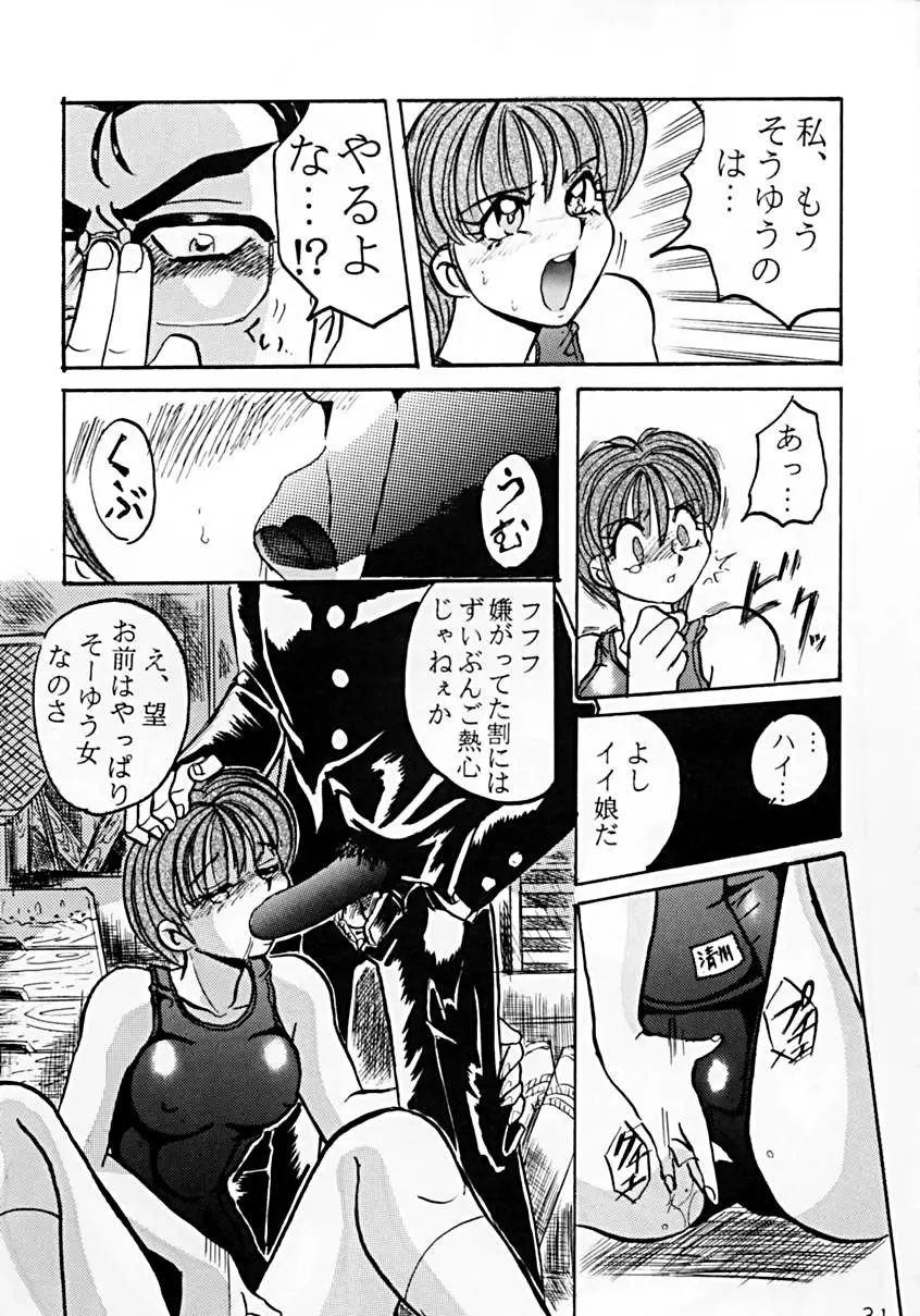 ときめき魂 - page30