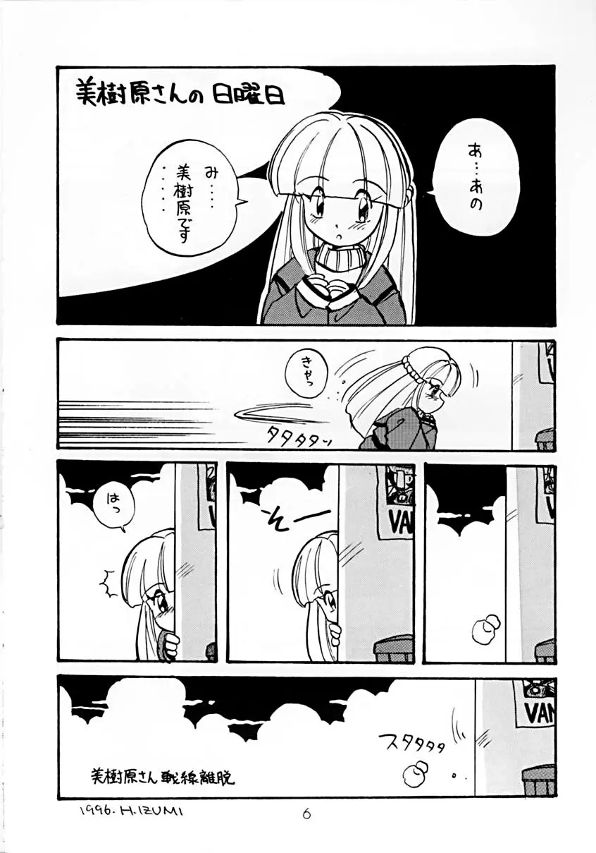 ときめき魂 - page5