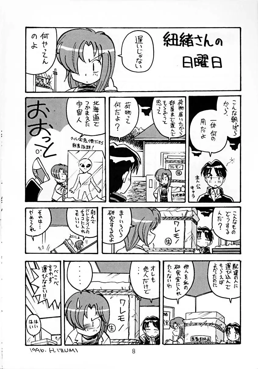 ときめき魂 - page7