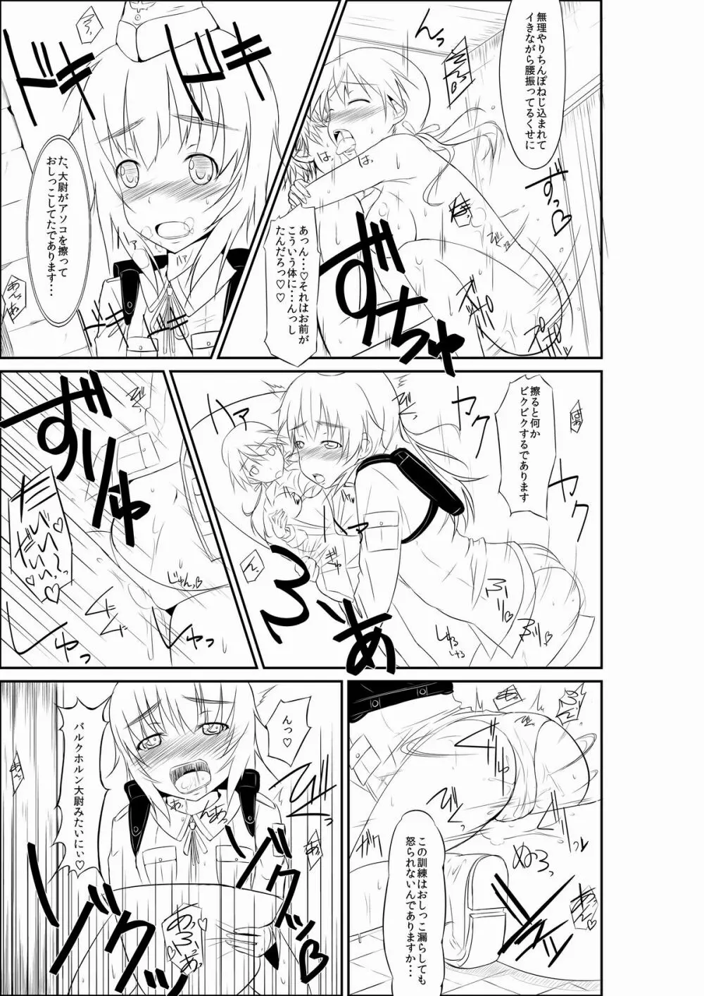 練習 お姉ちゃんとヘルマちゃん - page7