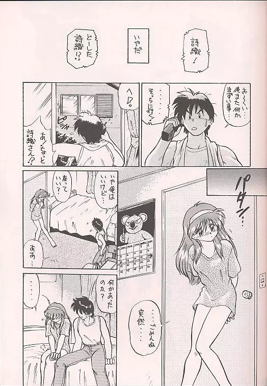 ときめき赤まむし - page12