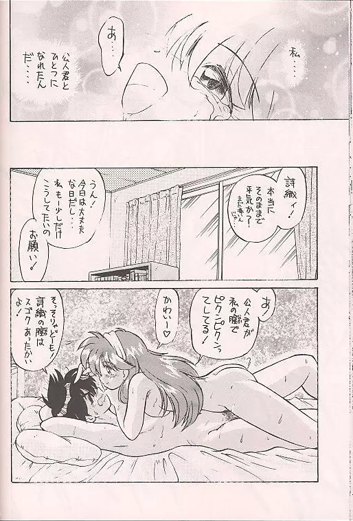 ときめき赤まむし - page25