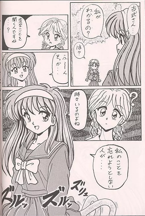 ときめき赤まむし - page33