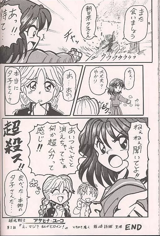 ときめき赤まむし - page39