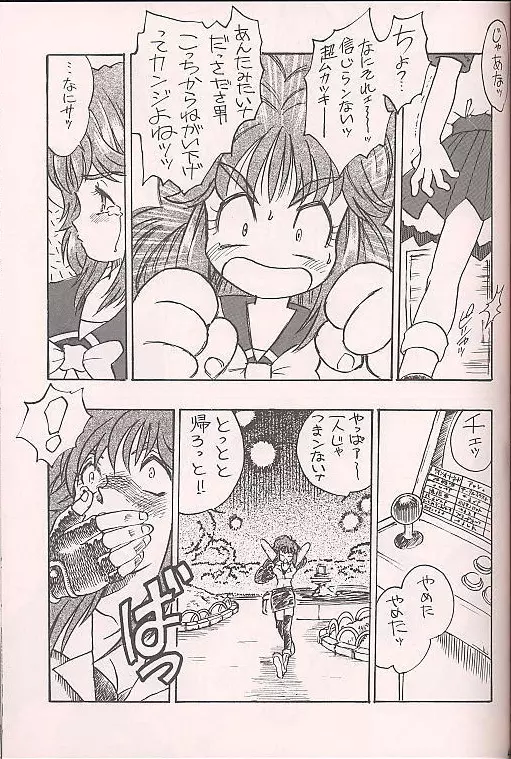 ときめき赤まむし - page44