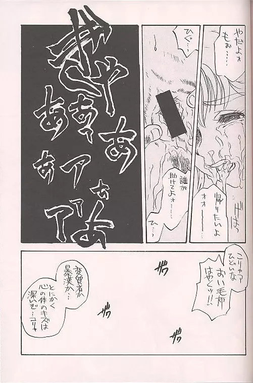 ときめき赤まむし - page56