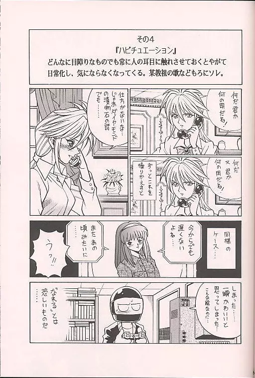 ときめき赤まむし - page65