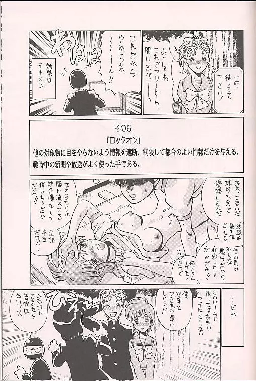 ときめき赤まむし - page67