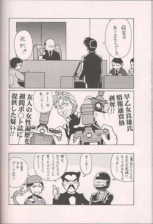 ときめき赤まむし - page72