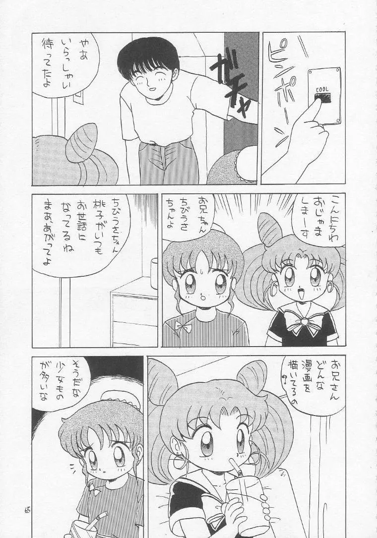 ろりっこLOVE3 - page64