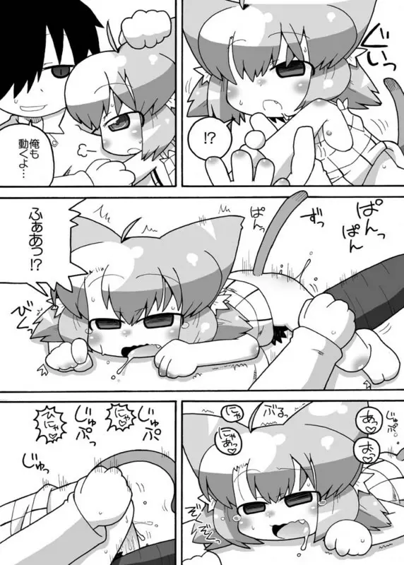 えろねこさんお花見 - page13