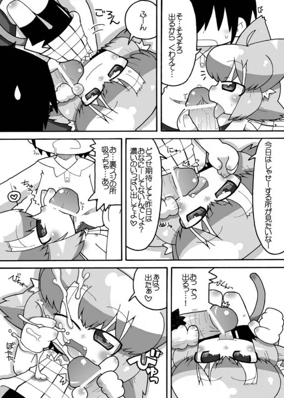 えろねこさんお花見 - page7