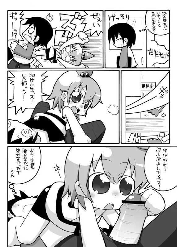 みつどもめでたい - page6