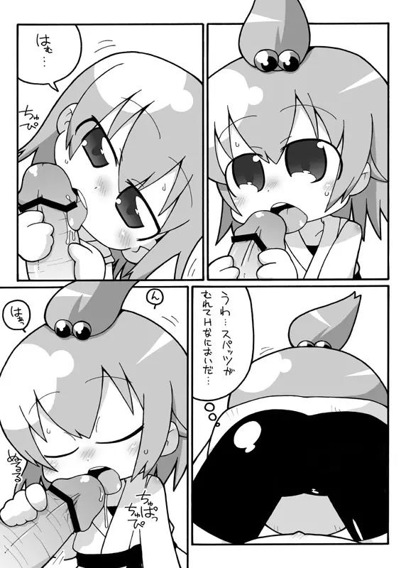 みつどもめでたい - page7