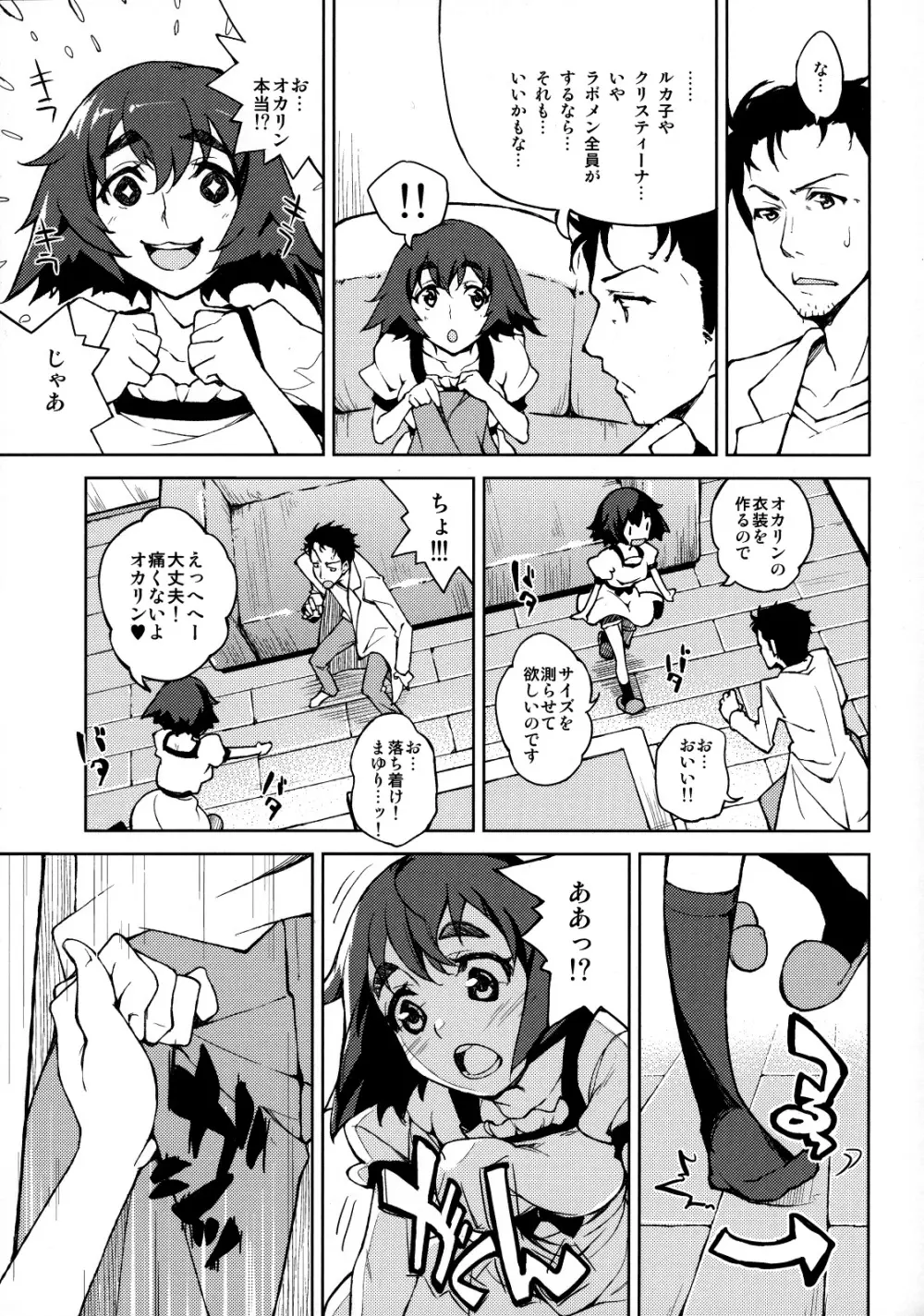 ちゅっちゅる～♪ - page4