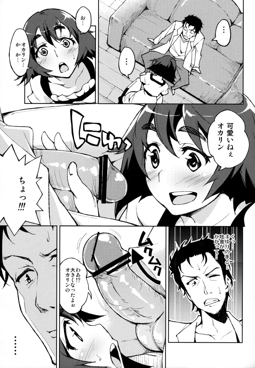 ちゅっちゅる～♪ - page6