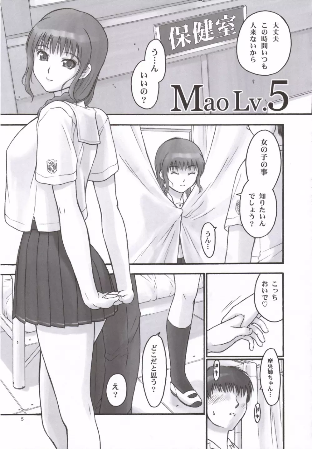 Mao Lv.5 - page4