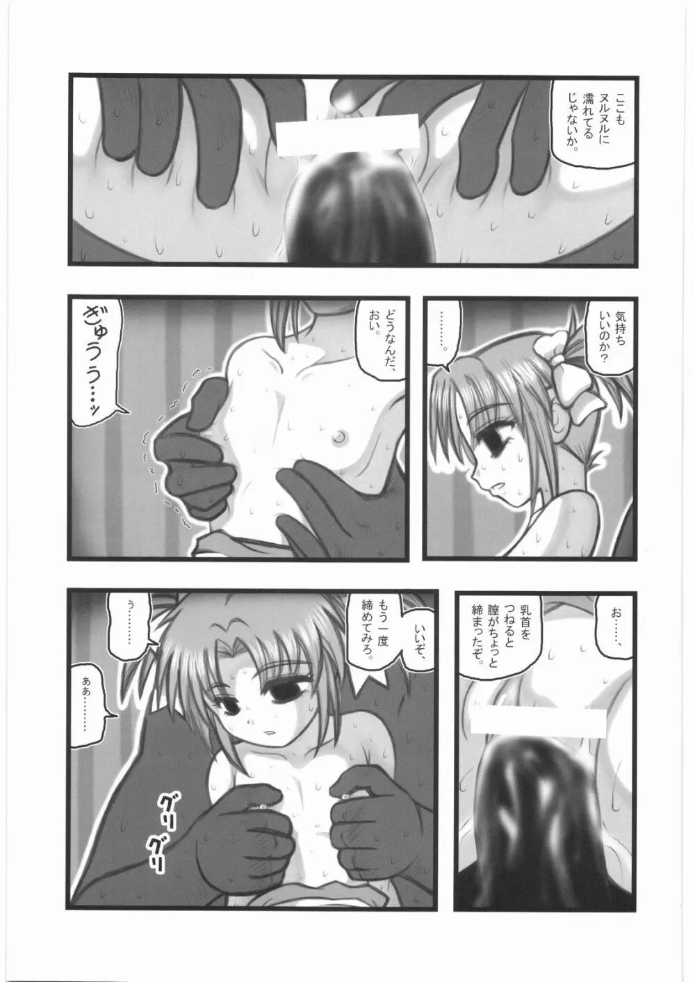 監禁少女達の悪夢 AA - page10