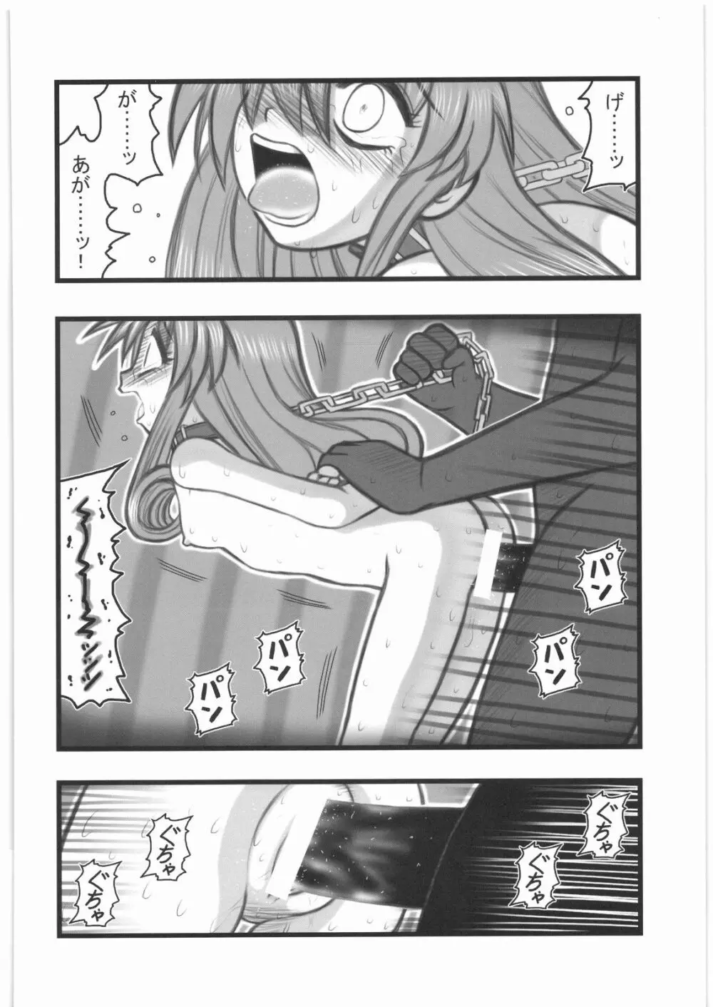 監禁少女達の悪夢 AA - page13