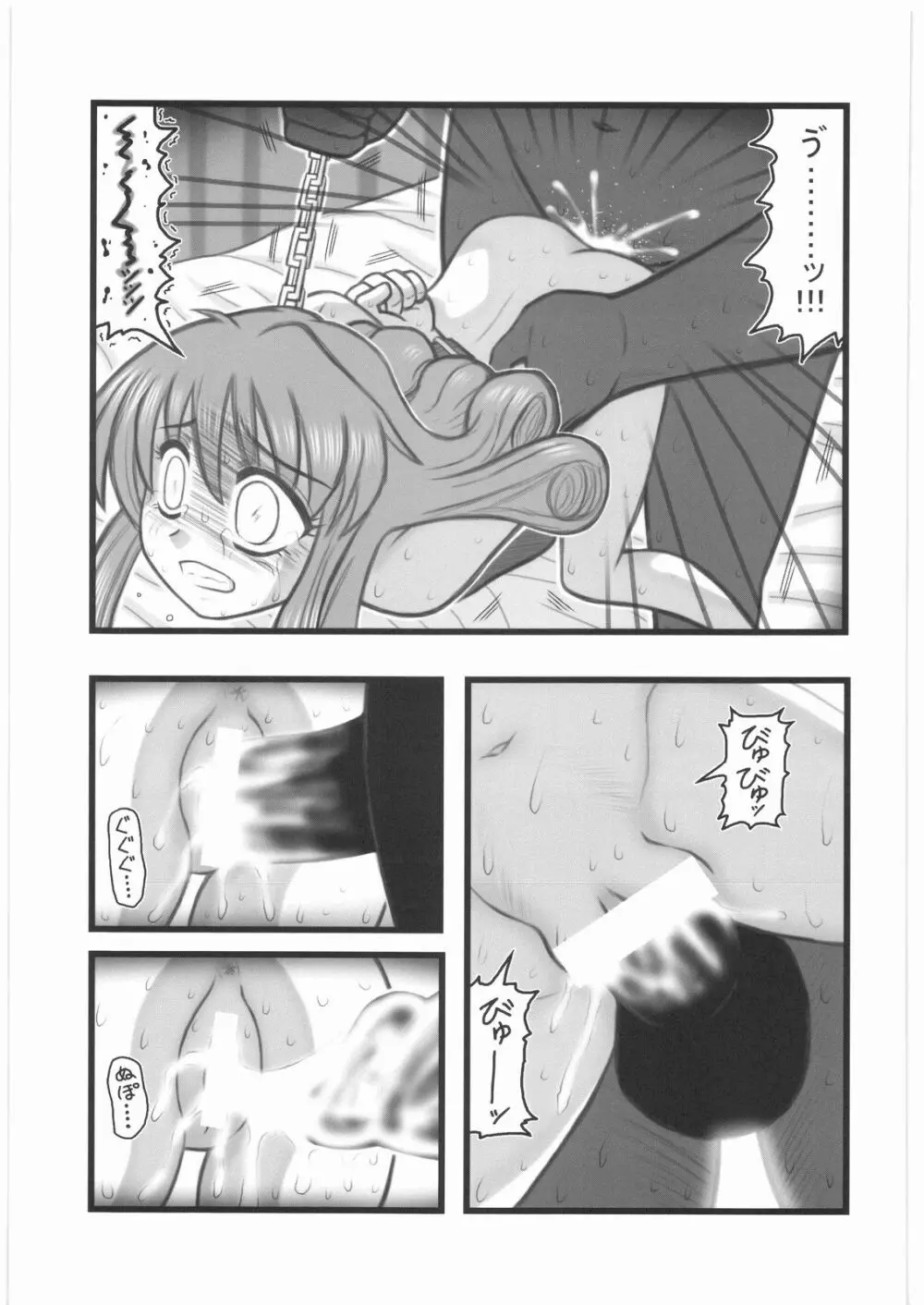 監禁少女達の悪夢 AA - page14