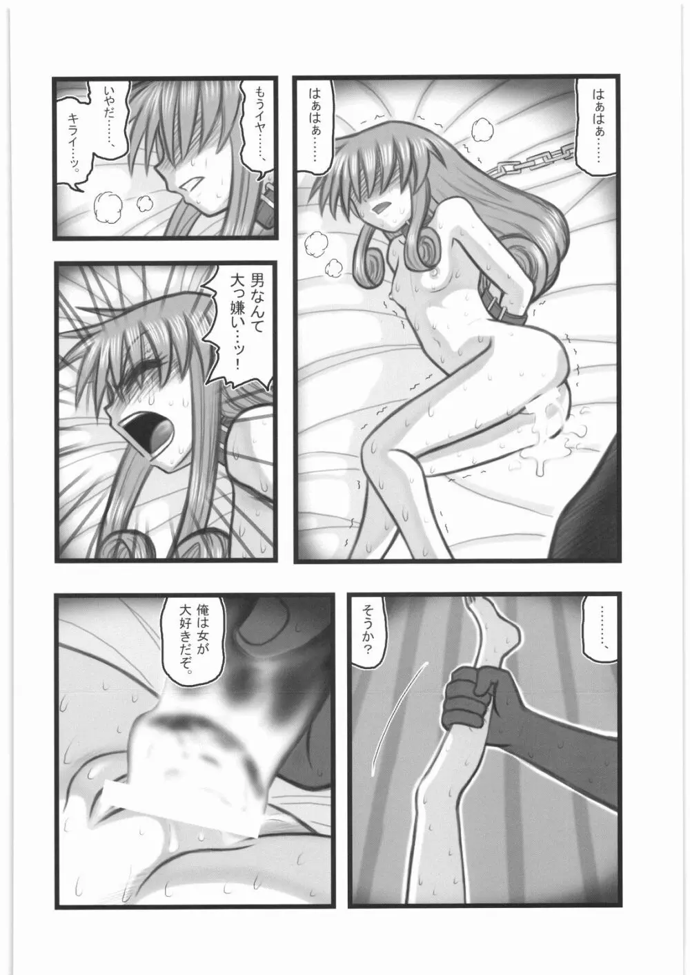 監禁少女達の悪夢 AA - page15