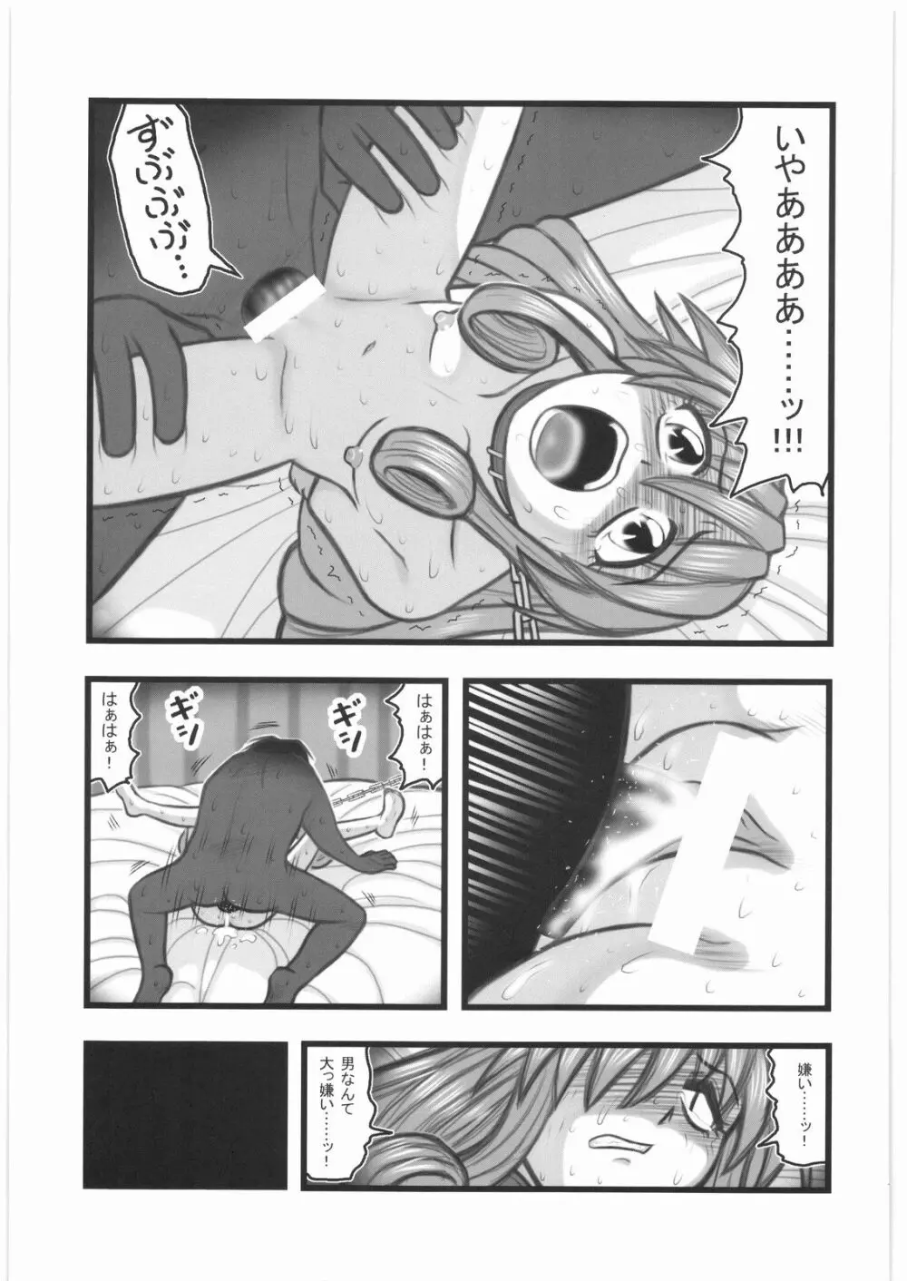 監禁少女達の悪夢 AA - page16