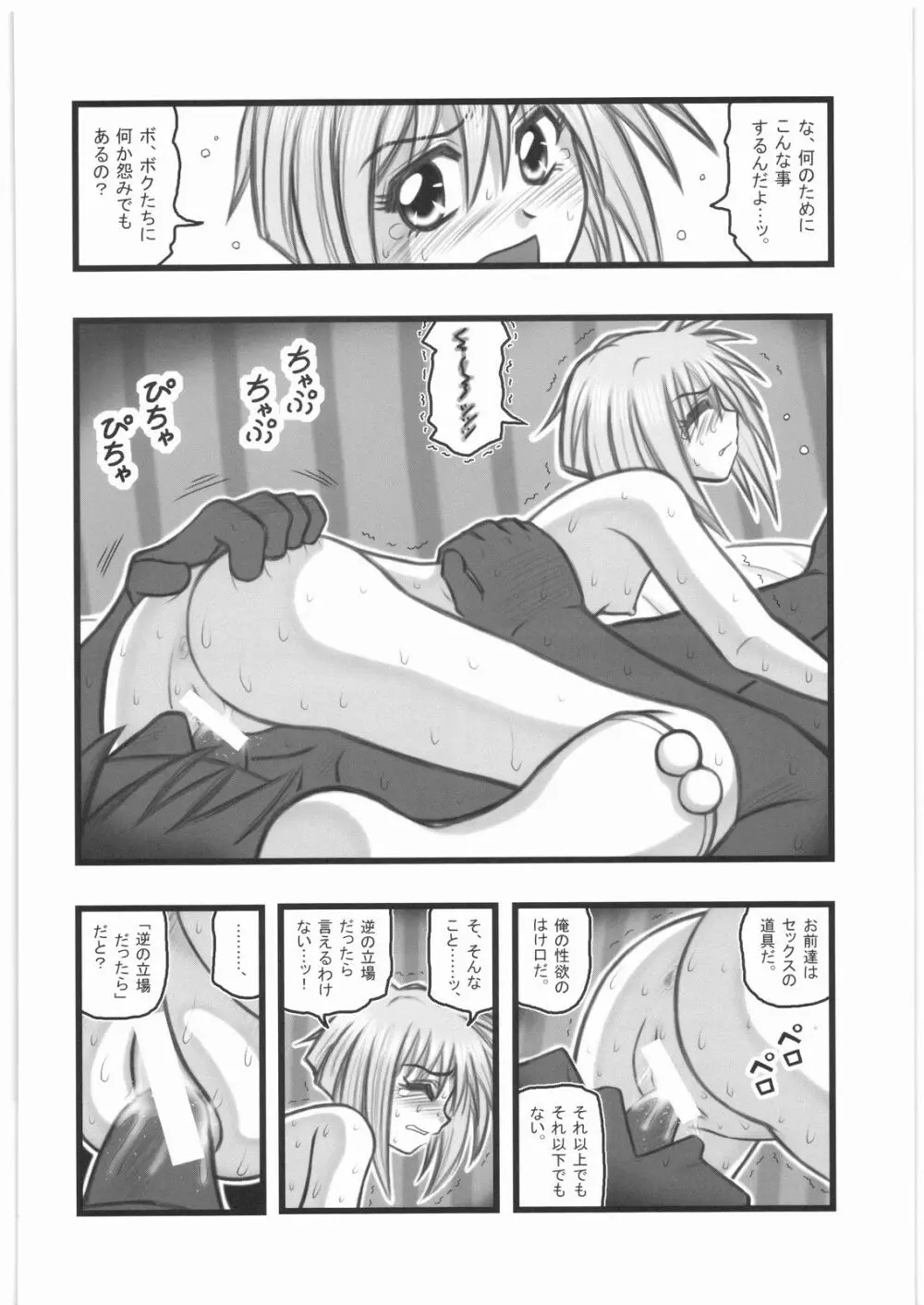 監禁少女達の悪夢 AA - page17