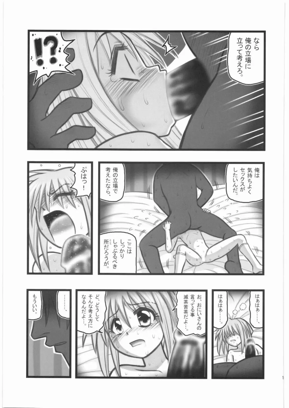 監禁少女達の悪夢 AA - page18