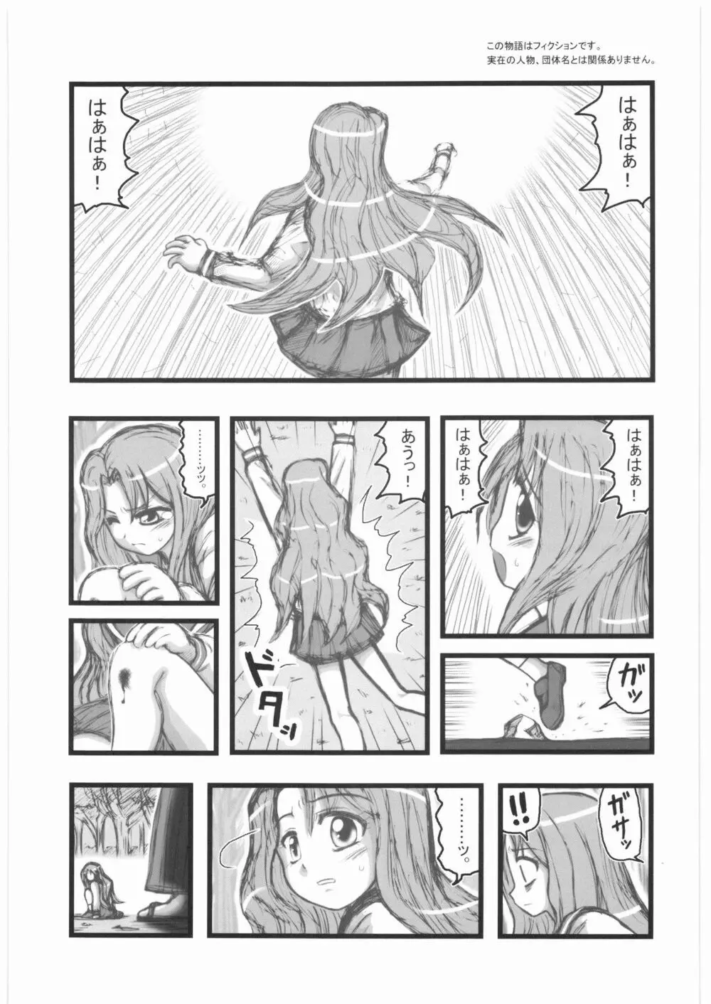 監禁少女達の悪夢 AA - page2