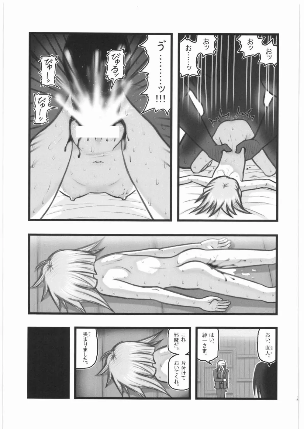 監禁少女達の悪夢 AA - page20