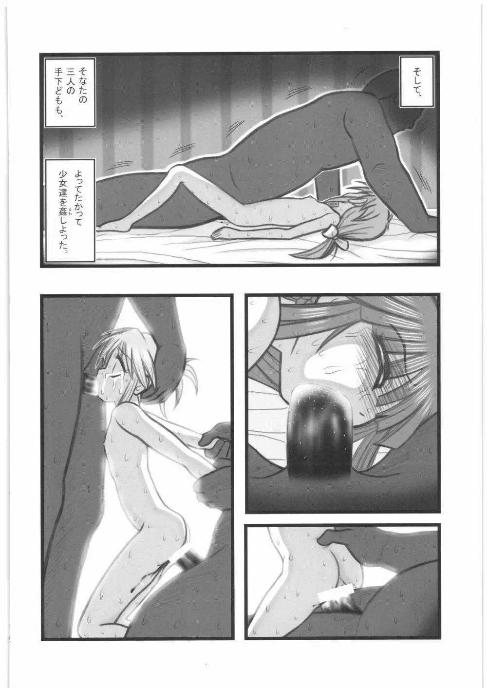 監禁少女達の悪夢 AA - page21