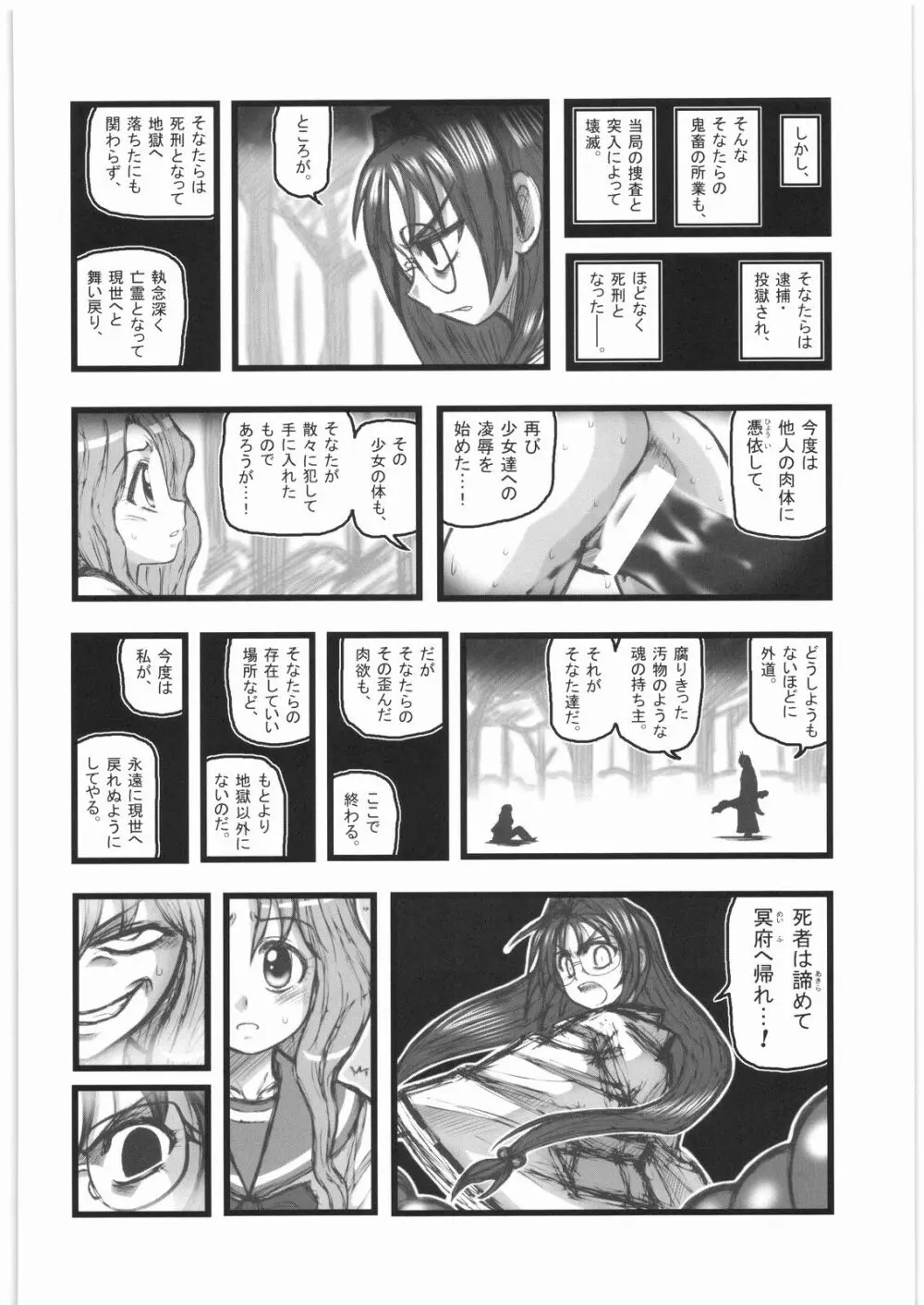 監禁少女達の悪夢 AA - page23