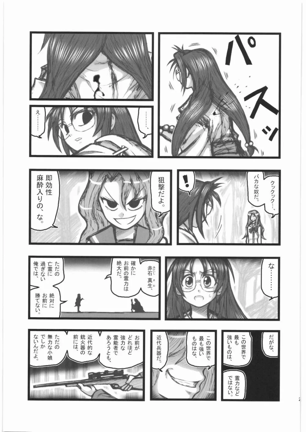 監禁少女達の悪夢 AA - page24