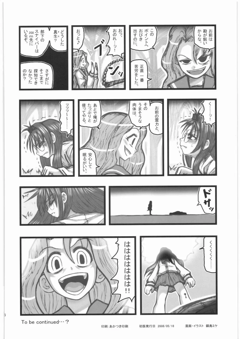 監禁少女達の悪夢 AA - page25