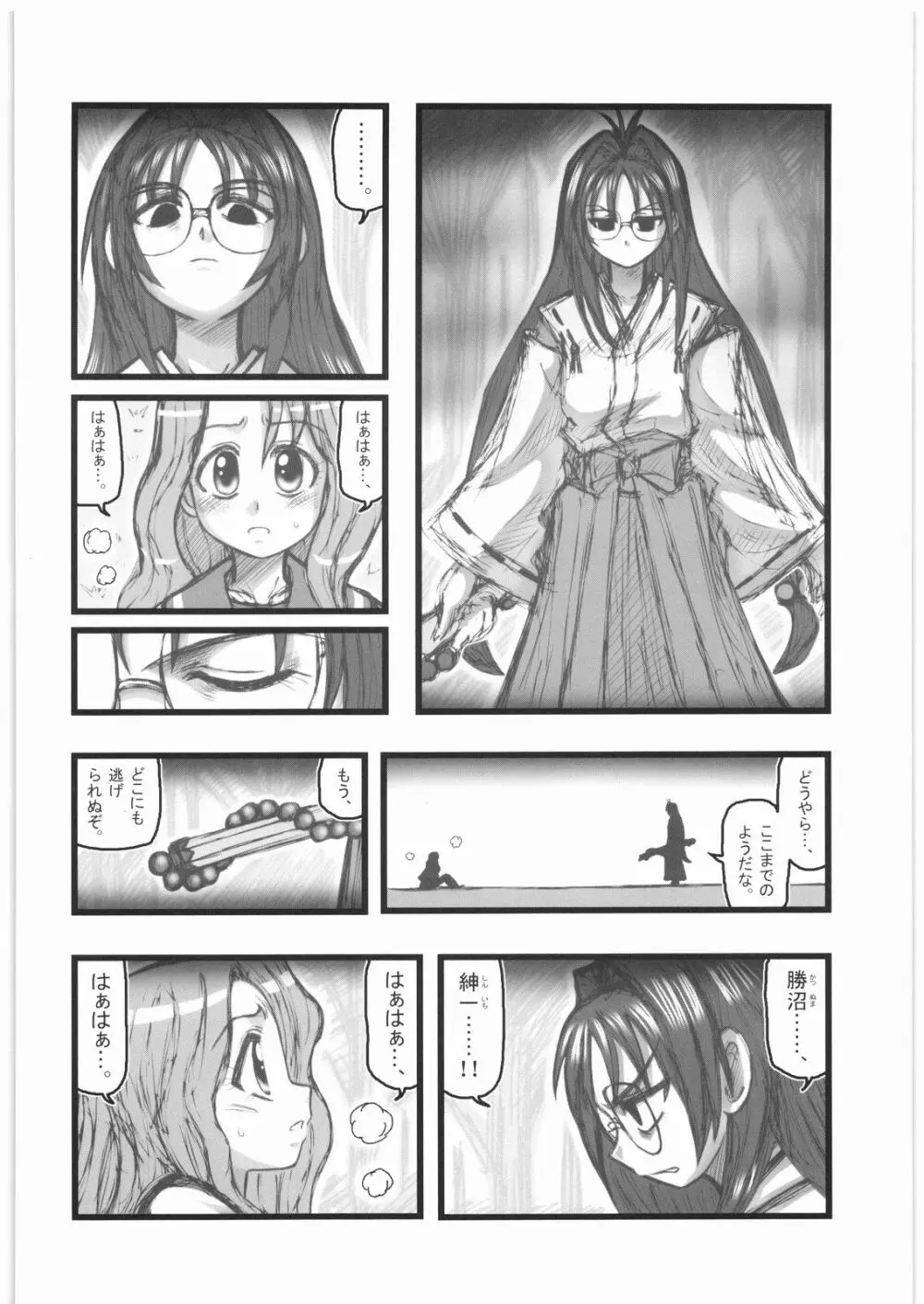 監禁少女達の悪夢 AA - page3