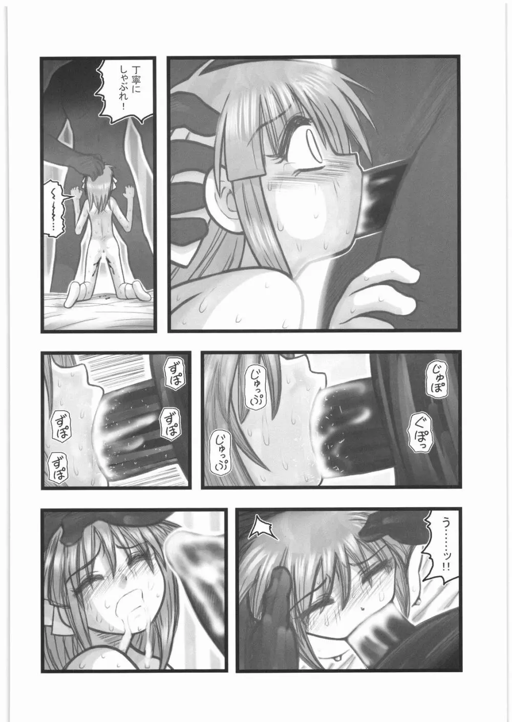 監禁少女達の悪夢 AA - page7