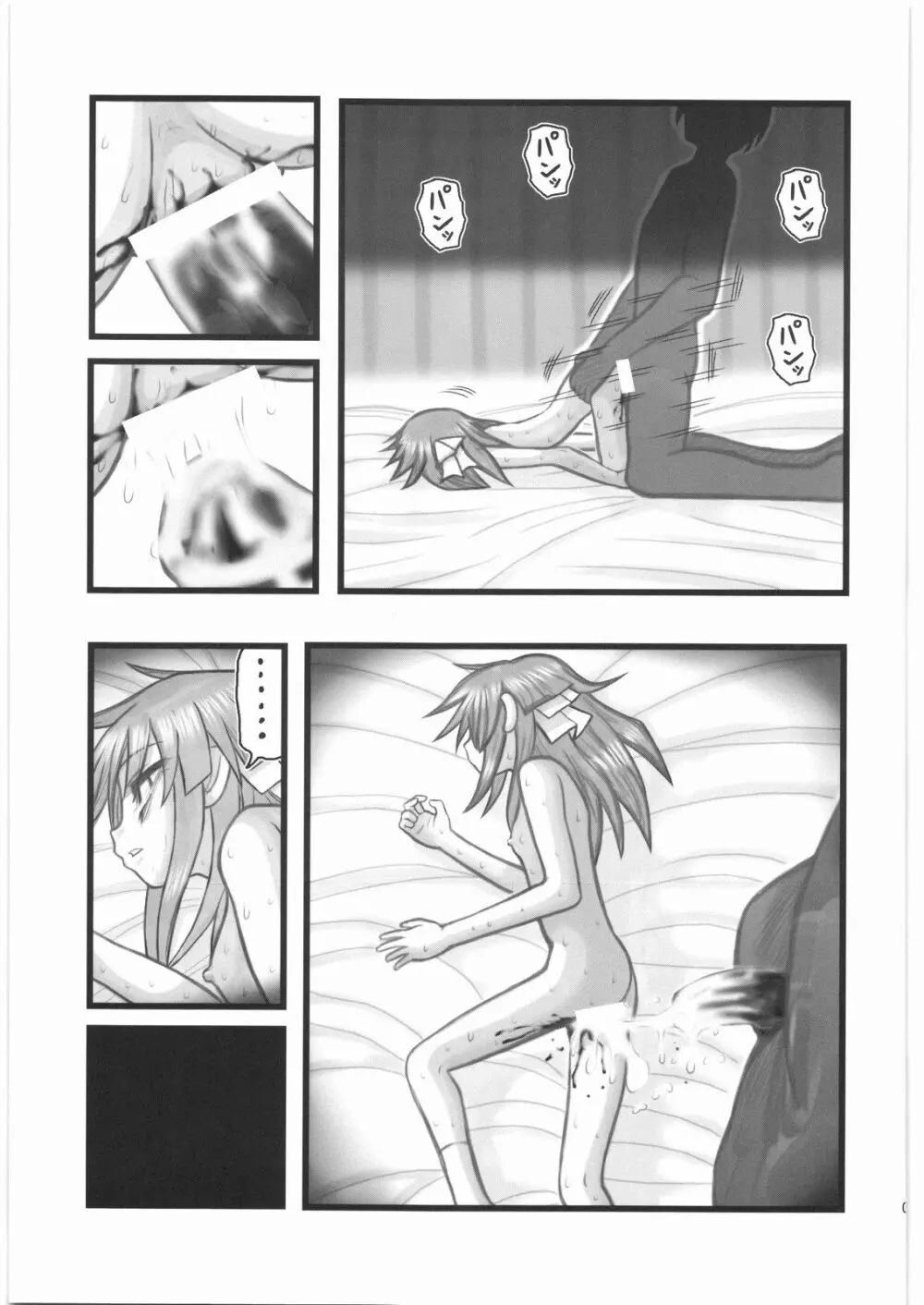 監禁少女達の悪夢 AA - page8